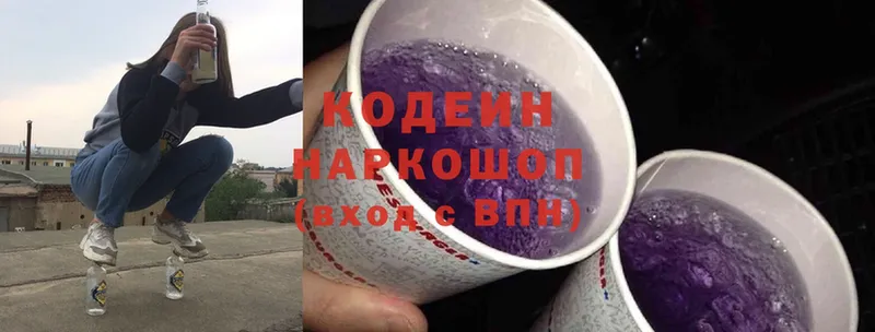 ОМГ ОМГ ONION  Наро-Фоминск  Кодеин напиток Lean (лин) 